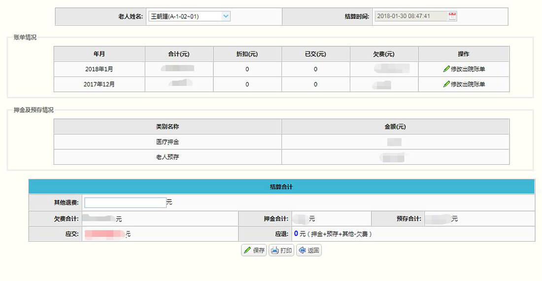 醫(yī)養(yǎng)結(jié)合-退住結(jié)算.jpg